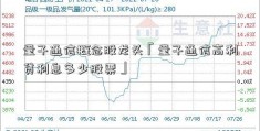 量子通信概念股龙头「量子通信高利贷利息多少股票」