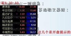 「光大证券金阳光官」突发！&amp;quot;宁王&amp;quot;一则消息：一分钟狂拉90%！茅指数又暴跌：&amp;quot;牙茅&amp;quot;、&amp;quot;疫茅&amp;quot;都崩了…