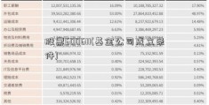 股票600611(基金公司成立条件)