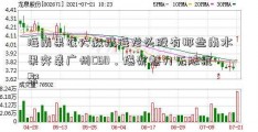 海南果农大叔携海龙头股有那些南水果突袭广州CBD，爆浆魅力无法抗聚