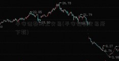 平安证券网上交易(平安证券交易所下载)